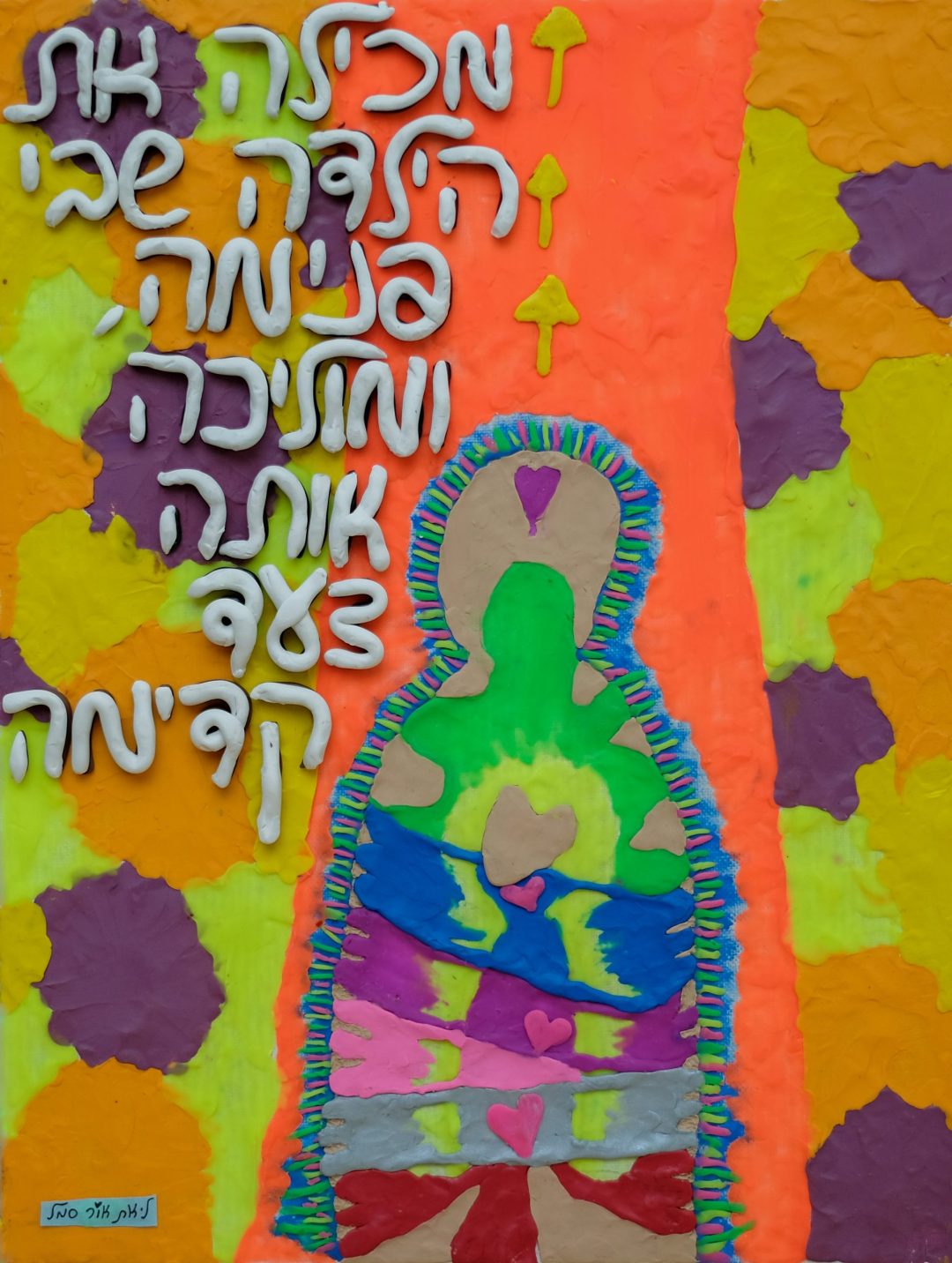 מכילה את הילדה שבי פנימה