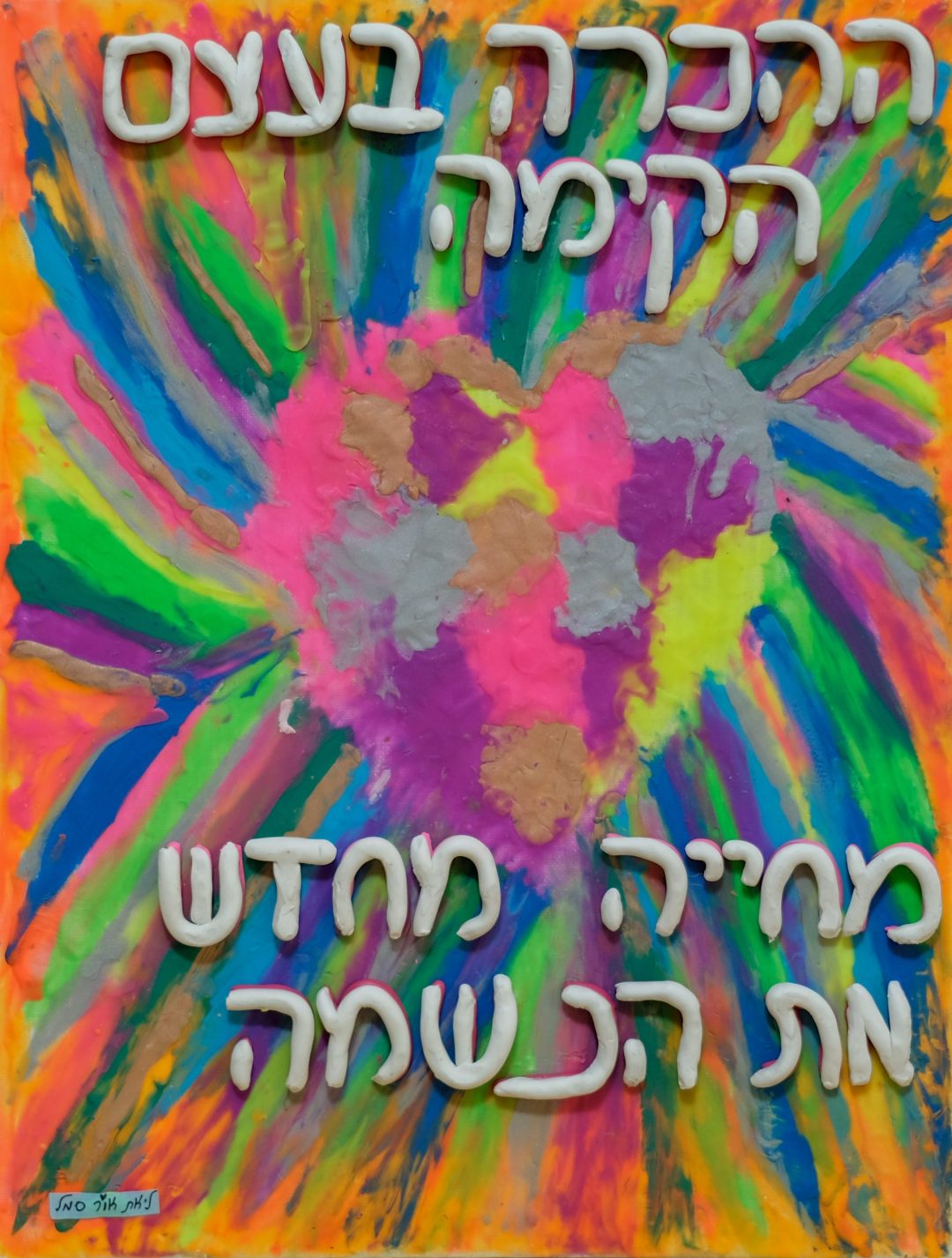 ההכרה בעצם הקימה