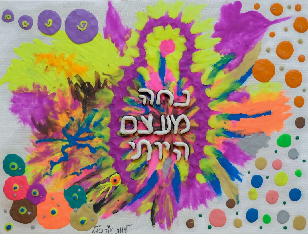 נחה מעצם היותי