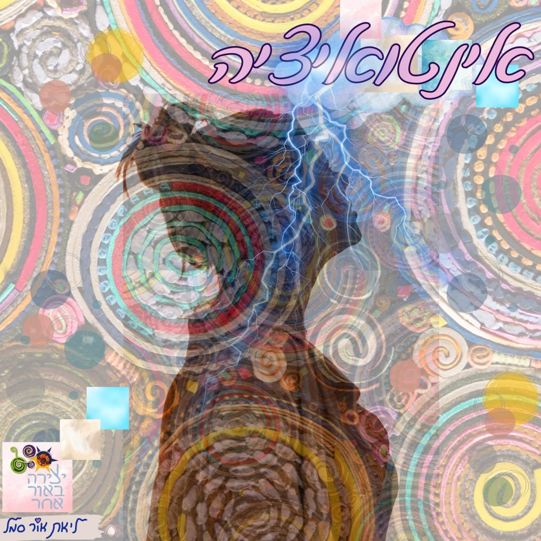 אינטואיציה